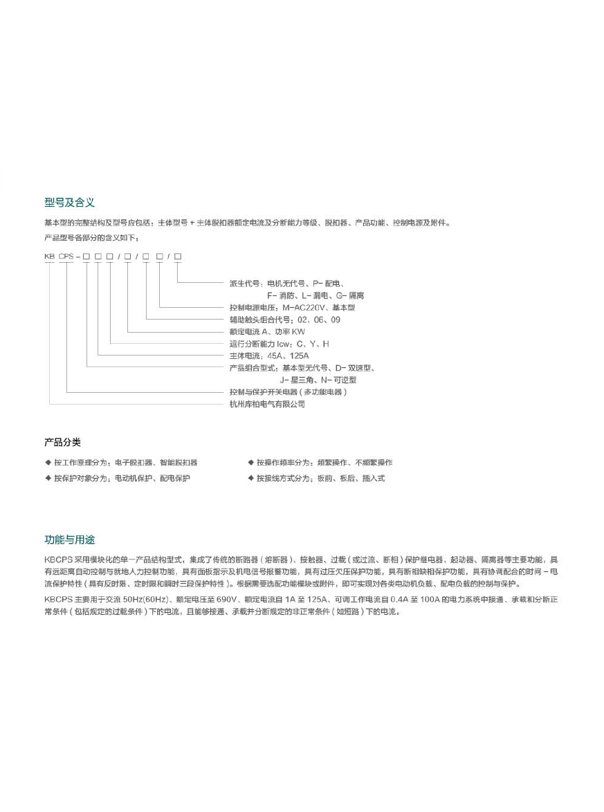 KBCPS控制與保護開關(guān)電器.jpg